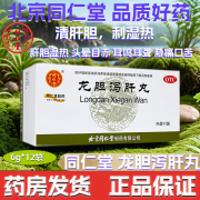 [同仁堂] 龙胆泻肝丸 6g*12袋/盒清肝胆利湿热肝胆湿热头晕目赤耳鸣耳聋胁痛口苦尿赤湿热带下 1盒装