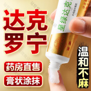 达克罗宁软膏油膏盐酸外用男延用时凝胶利多卡因乳膏旗舰 【隐私发货】白金丨经典版