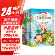 小学生古诗词（全4册）小学生必背古诗词70+80首+唐诗精选+宋词精选+诗经 小学一二三年级课外阅读书籍彩图注音版 儿童古诗词故事书