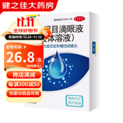 [乐珠] 珍珠明目滴眼液(胶体溶液) 10ml/盒 1盒