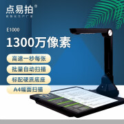 点易拍 高拍仪1800万高清像素 A4幅面硬底座 文档证件扫描仪 连续扫描 自动纠偏