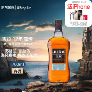 吉拉（JURA）12年 海湾 苏格兰单一麦芽威士忌 1000ml 进口洋酒