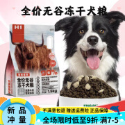 珍味之王 KING OF TASTE珍味 KING OF TASTE珍味狗 KING OF TASTE全价无谷低敏冻干犬粮美 散养草原牛肉配方1.5kg一袋装