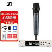 sennheiser 森海塞尔 EW100G4 865S 845S 835 945 935无线话筒手持话筒无线麦克风 EW100G4-835-S 动圈超心型