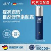 LBR【官网直售】护肤品套装四部曲氨基酸控油洁面滋润保湿补水乳遮 LBR素颜霜适合黄黑皮肤#1号