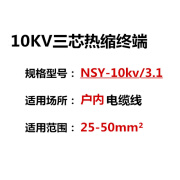 瑞业捷达10KV高压热缩电缆终端头 三芯户内绝缘套管电缆附件25 70 1 户内3.1(25-50平方)