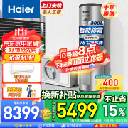 海尔（Haier）空气能热水器家用商用200升新能源安全节能速热智能控制空气源热泵80℃高温净水洗0元安装以旧换新 300升75℃高温净水BEⅡ