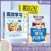 【抖音同款】状元之路趣味脑科学给孩子的第一本学习方法书高效学习高效记忆所谓学习效率高就是方法习惯好 学习方法书 官方正版 【推荐3册】孩子学习路上的好帮手