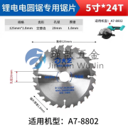 大艺电圆锯5寸锯片手推锯6寸锯片8802单手锯8805木工锯切割片24齿 大艺原装5寸锯片【3片】