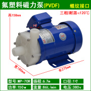 光泉（GUANGQUAN） 日本光泉磁力泵耐酸碱腐蚀氟塑料化工水泵mp微型磁力驱动循环泵 MP-70R氟塑料 丝口380V