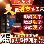 北京同仁堂肾茶搭枸杞补养肾生茶八宝壮男士阳熬夜用手过度虚滋补强身五宝茶 1盒【尝鲜款】