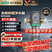 WILO前置过滤器家用全屋自来水净水器6T大流量40微米精滤高压反冲洗双面刮洗自来水免维护过滤器 前置过滤RPS205【标准款】