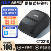 驰腾 CT221B 320B便携式热敏标签打印机服装吊牌合格证珠宝食品商用价格不干胶条码标签小型蓝牙标签机 CT221B黑色【宽度50MM+5卷空白标签】