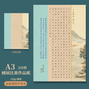 A3硬笔书法作品纸比赛专用加厚国展练习纸仿古学生书写纸 208格山水田园20张