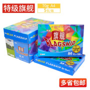 旗舰蓝旗舰（Blue FLAGSHIP） 特级蓝旗舰a4复印纸70克打印纸8包整箱 70g-A4-5包装（10箱）