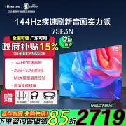 海信电视75E3N 75英寸 144Hz高刷 2GB+32GB 巨幕 超薄液晶平板电视机 以旧换新能效补贴 75E3H升级款 75英寸