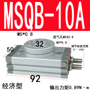 旋转气缸90度180度可调气动机械手MSQB-10/20/30/50-200A/R 透明_MSQB10A经济型