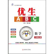 2023秋季 优生ABC数学 八年级上册 人教版