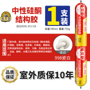 兔贝斯998中性硅酮结构胶密封耐候防水门窗室外通用玻璃胶强力快干整箱 998瓷白【室外保10年】1支带胶嘴