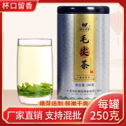 杯口留香杯口留香毛尖茶250g 茶叶绿茶罐装 每罐250g