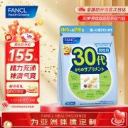 FANCL HealthScience芳珂进口复合维生素矿物质vBvC叶酸蓝莓胶原蛋白营养年龄包 男性30+ 拼职场 有活力