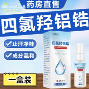 ADMD四氯氢铝锆羟乳膏止汗露软膏走珠剂净舟四氧旗正舰品 30ml【一盒体验装  】 官方