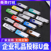 邦致旋转礼品批发商务电脑手机两用招投标大容量usb便宜64g 白色 4GB