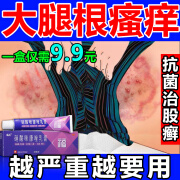 股癣专用OTC药膏 股藓大腿内侧真菌感染阴囊私处瘙痒红斑瘙痒脱屑发黑大腿根内测潮湿瘙痒硝酸咪康唑乳膏 1盒装【股癣膏大腿内侧阴囊私处瘙痒异味变黑】