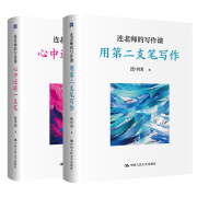 九堂课读懂名著 全8册北京四中连中国主编 涵盖初高中名著导读整本书阅读书目 内容直击中高考 实用技法+知识拓展 连老师的写作课 心中还有一支笔 用第二支笔写作 连老师的写作课套装2本