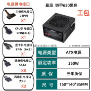 先马先马赢派650额定350W600W支持双路INTELAMDCPU白色雪装台式机电源 赢派铠甲650额定350W)黑色 工包