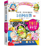 可选 儿童百问百答漫画书1-60册我的第一本科学漫画书青少年版小学生6-9-10岁少儿科普百科全书 新书 百问百答59荒唐不良科学