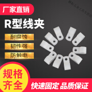 山头林村线夹U型线夹 R型线夹 理线夹尼龙线夹固定线夹3.3 6.4 8.4 r线夹 5.3R型线夹1000只