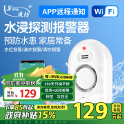 凌防（LFang）WD62 远程通知水浸传感器家用WIFI水位水浸漏水探测APP报警器