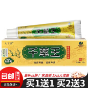 天下康千草王抑菌乳膏15g金装款皮肤抑菌外用千草王软膏 体验装1盒【无贈送】