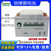 劲博电池劲博蓄电池JP-6-FM-24铅酸免维护消防主机UPS电源EPS应急12V24AH