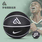 NIKE耐克字母哥联名篮球NBA雄鹿队球星扬尼斯mvp全明星限量球纪念版 【性价比 橡胶款】N100413903807