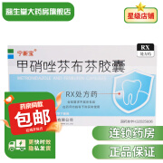 [宁新宝] 甲硝唑芬布芬胶囊 0.1g:75mg*12粒/盒 1盒装