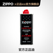 ZIPPO打火机防风煤油之宝 133ml官方小油 生日礼物送男友 133ml小油