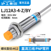 沪工电感式接近开关LJ12A3-4-ZBX金属传感器m12直流NPN三线常开 LJ12A3-4-Z/BY