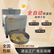 全自动智能商用煎蛋机荷包蛋多功能蛋壳分离无需人工食堂餐厅快餐 智能煎蛋机(不含税)