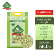 N1 爱宠爱猫n1绿茶纯豆腐猫砂6.5kg大包装植物砂升级2.0mm颗粒易结团可冲厕所