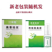 珍丽莱奥香格里金桂花除臭液20ml/盒 1盒装