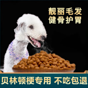 肥威费贝林顿梗专用狗粮幼犬成犬通用粮贝灵顿梗狗粮天然美毛40斤装 牛肉味 贝林顿梗幼犬专用粮40斤