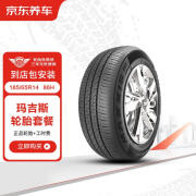 玛吉斯轮胎（MAXXIS）汽车轮胎 2条装 185/65R14 86H EC1 包安装