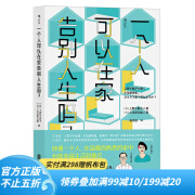 后浪官方正版 一个人可以在家告别人生吗· 一场关于一个人晚年的生动课堂 老龄化临终关怀大众科普读物