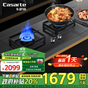 卡萨帝（Casarte）星悦小炫风燃气灶天然气 系列家用台嵌两用灶具双灶 5.1kw大火力 猛火五重安防 以旧换新CDZ3(天)