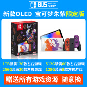 Nintendo Switch任天堂全新Switch游戏机双系统折腾版畅玩版lite续航oledNS掌机 全新日版+OLED限定【朱紫】 1TB【120款左右游戏】