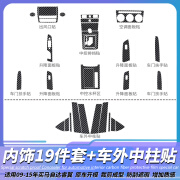 缘庆适用于09-15款马自达睿翼内饰改装碳纤维贴纸中控防踢防刮保护膜 内饰套餐+中柱贴【碳纤黑】 ：0