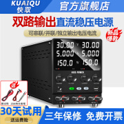 KUAIQU双路可调直流稳压电源30V60V可串联并联开关电源多通道稳压电源 30V/5A双路电源（串/并联）