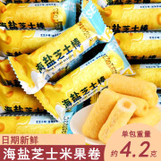 有仁堂散装整箱休闲网红膨化零食品独立包装夹心咸蛋黄味米果卷能量棒 盐味米果卷海【40包】168g